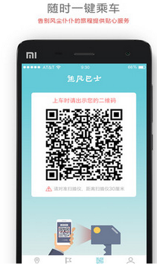 追风巴士v4.5.8截图4