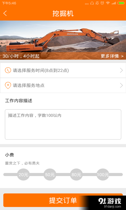 机手代班v1.6.14截图2