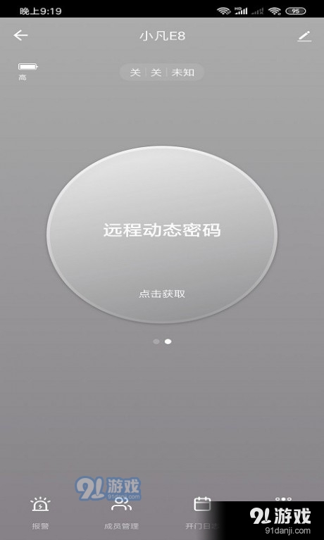 凡态智能v1.0.7截图3