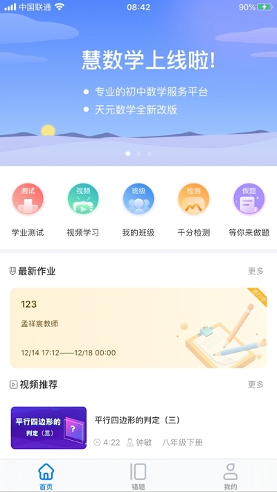 天元慧数学v1.3.15截图1