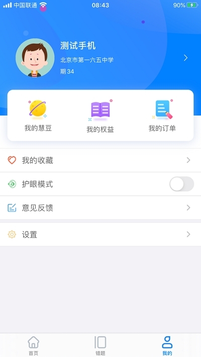 天元慧数学v1.3.15截图2