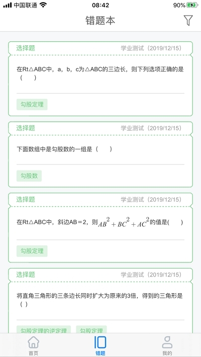 天元慧数学v1.3.15截图3