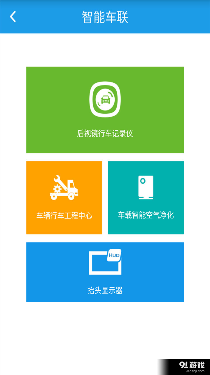 爱驾无忧v2.3.7截图1