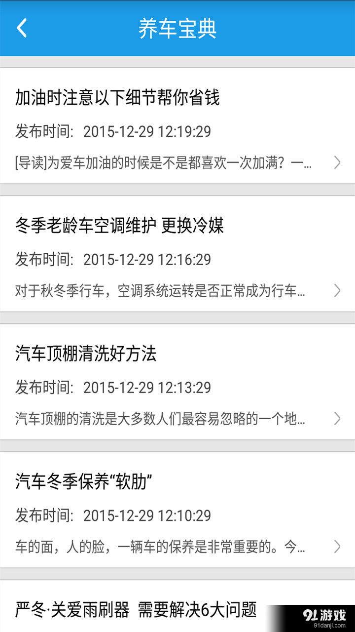 爱驾无忧v2.3.7截图2
