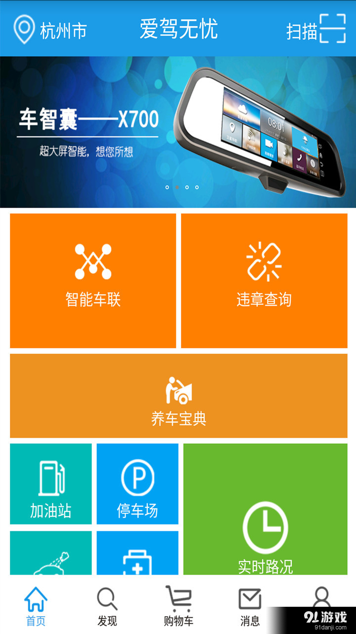 爱驾无忧v2.3.7截图4