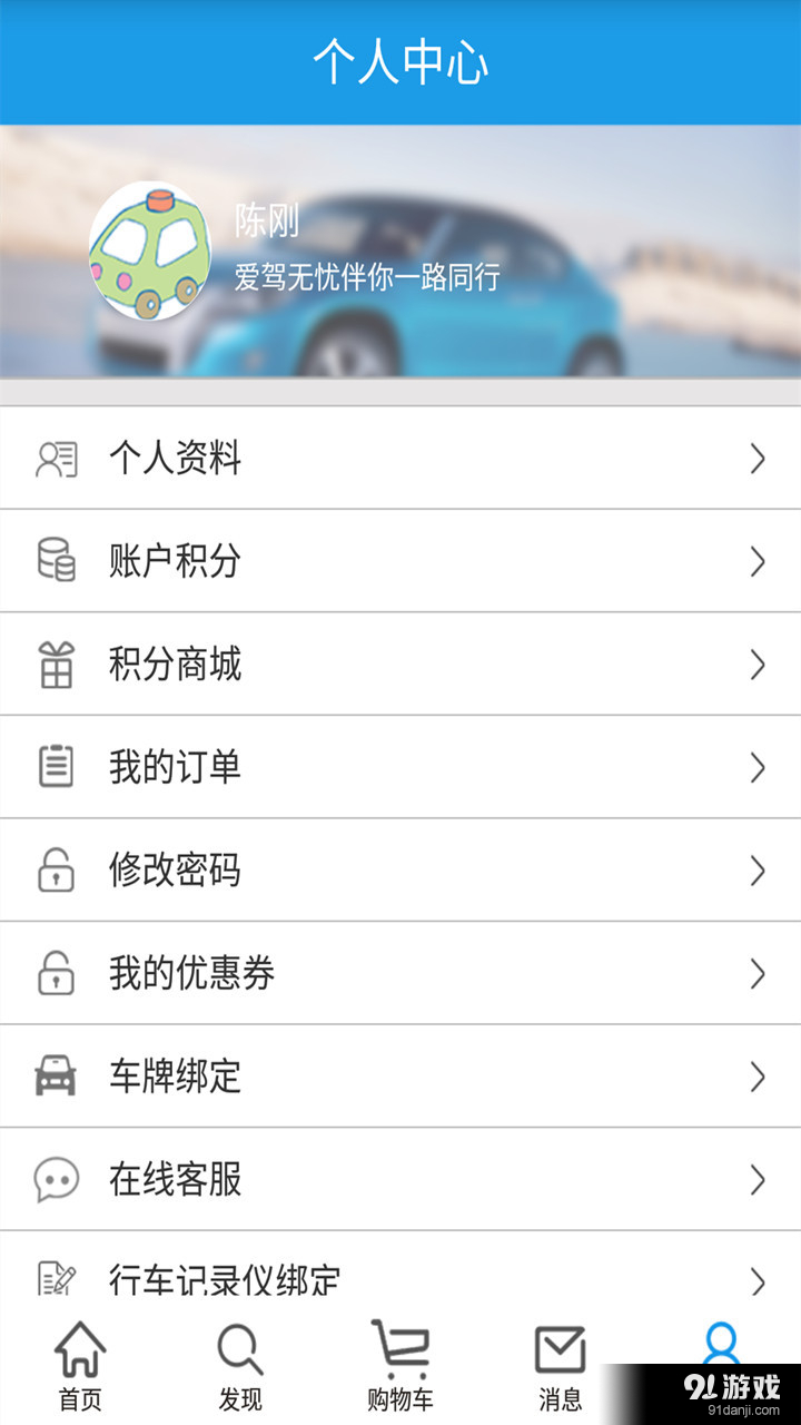 爱驾无忧v2.3.7截图3