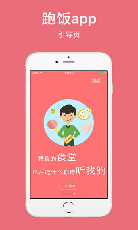 跑饭v1.3.5截图1