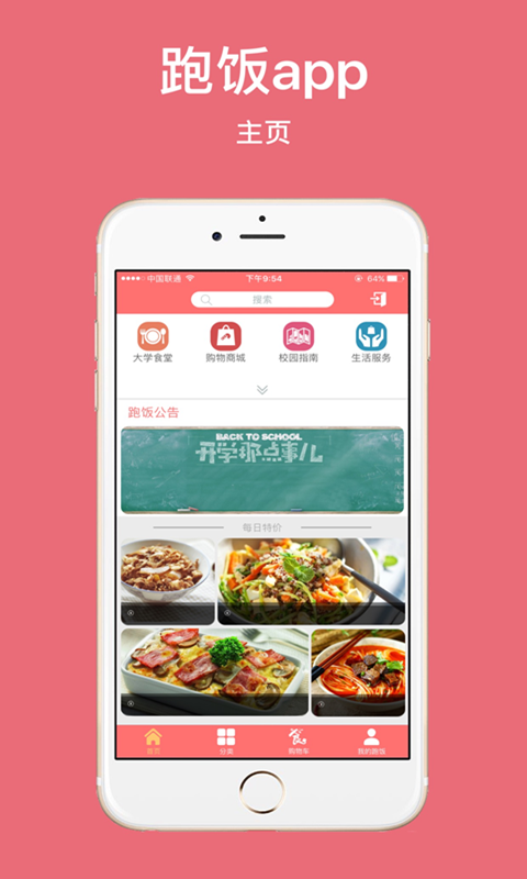 跑饭v1.3.5截图2