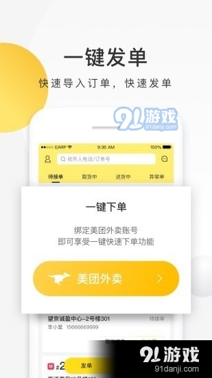 美团配送v3.20.5.571截图3