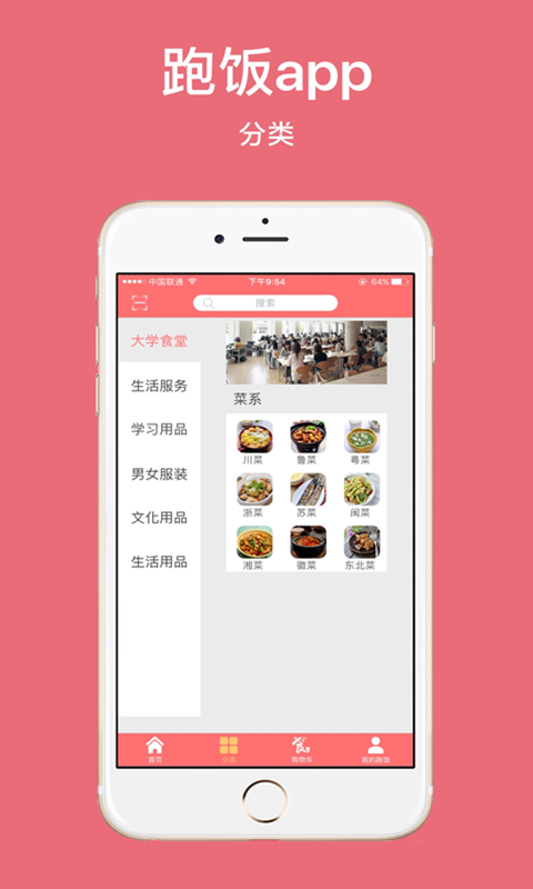 跑饭v1.3.5截图3
