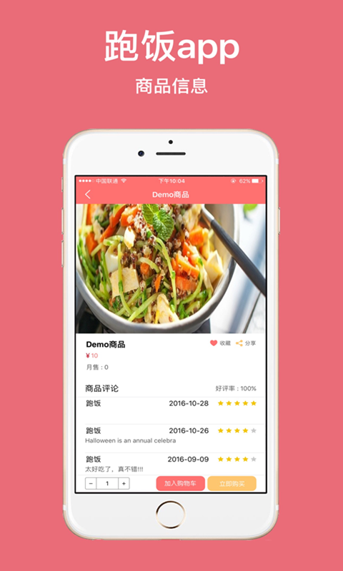 跑饭v1.3.5截图4