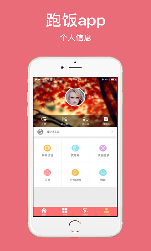 跑饭v1.3.5截图5