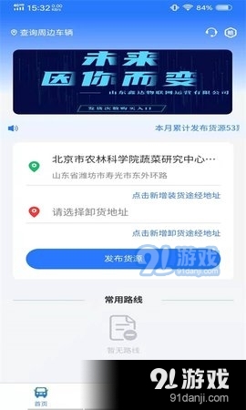 鑫达货主端v1.7.7截图1