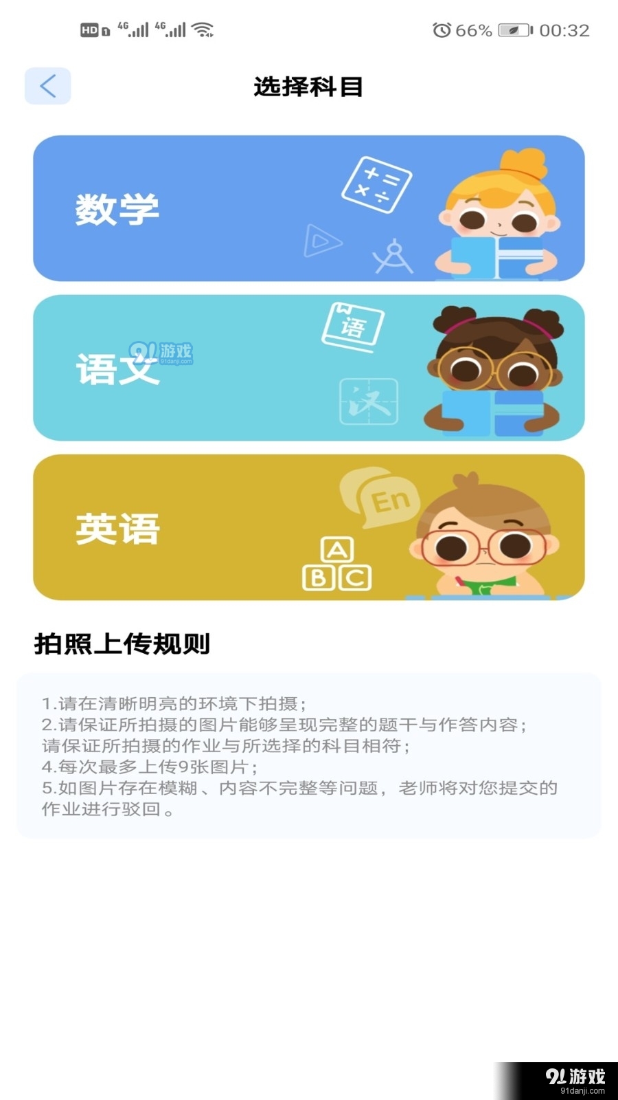作业饱饱v1.0.6截图3