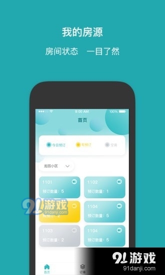 易安宜居管家端v1.9截图1