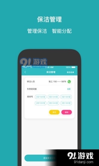 易安宜居管家端v1.9截图2