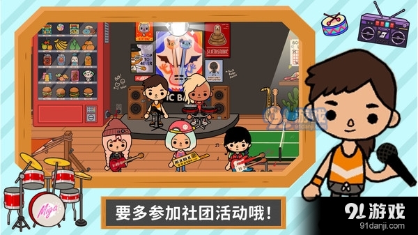 托卡世界大学v1.9截图3