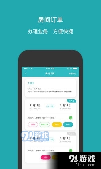 易安宜居管家端v1.9截图3