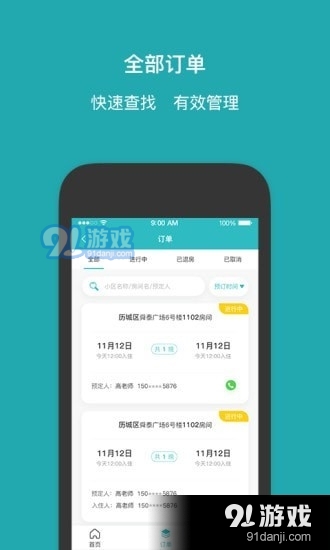 易安宜居管家端v1.9截图4