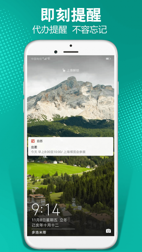 日程记加班v1.14截图1