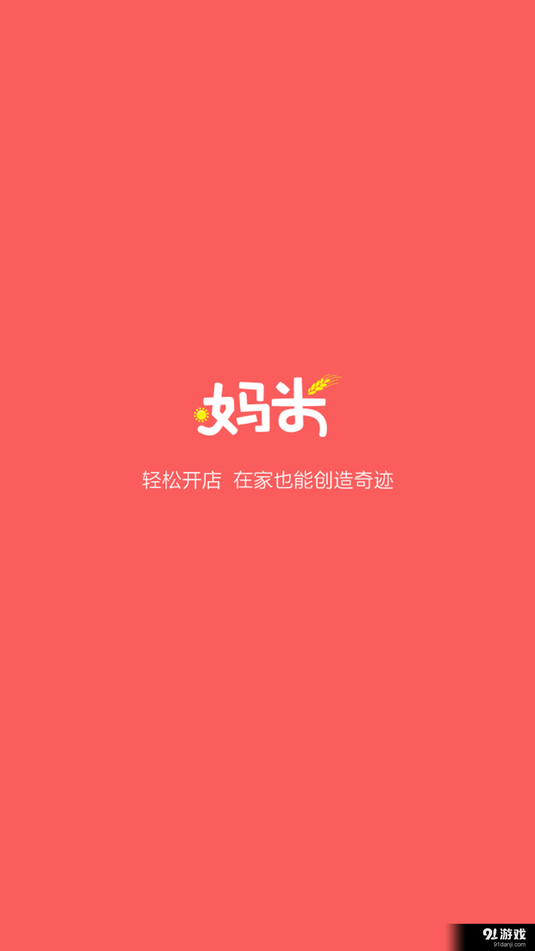 妈米v3.5.8截图1
