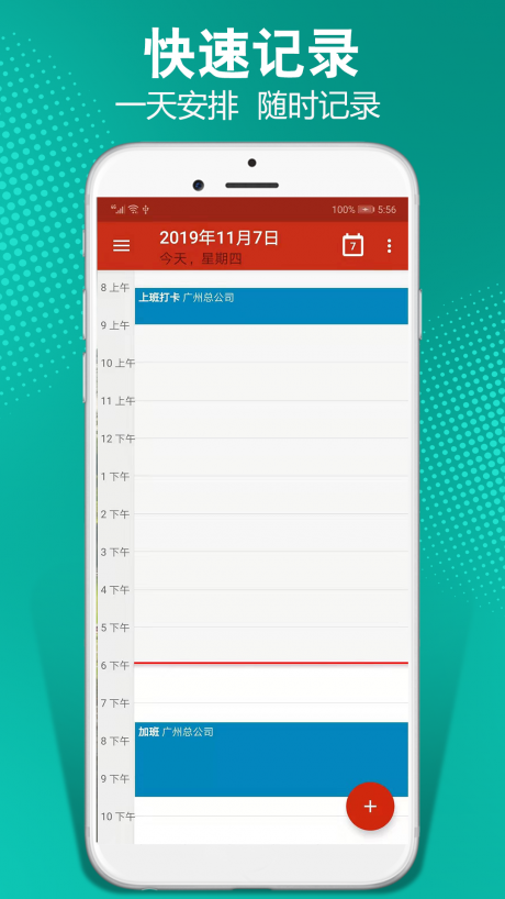 日程记加班v1.14截图2