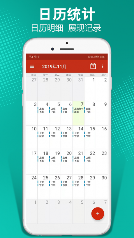 日程记加班v1.14截图3