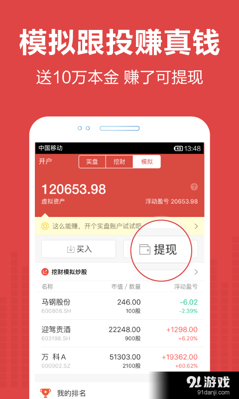 挖财股神炒股票v1.4.7截图3