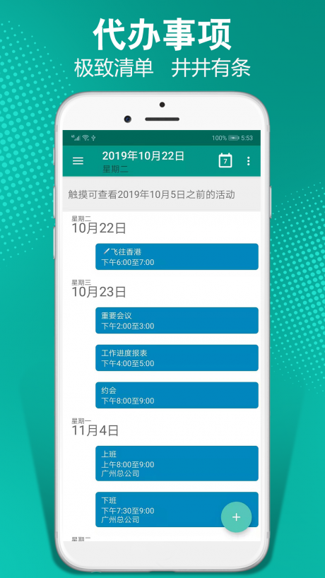 日程记加班v1.14截图4