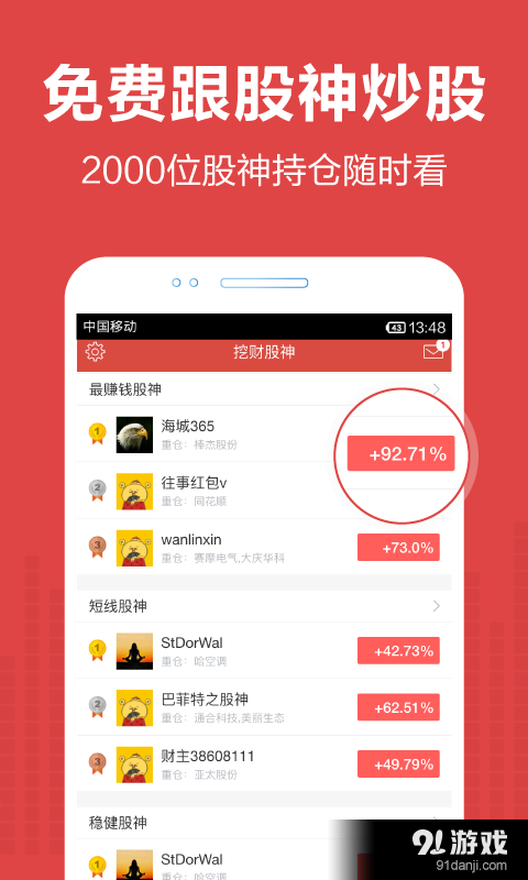 挖财股神炒股票v1.4.7截图1