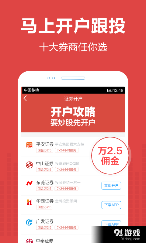 挖财股神炒股票v1.4.7截图2