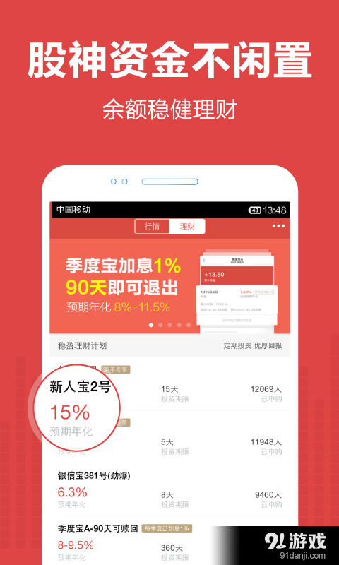 挖财股神炒股票v1.4.7截图4