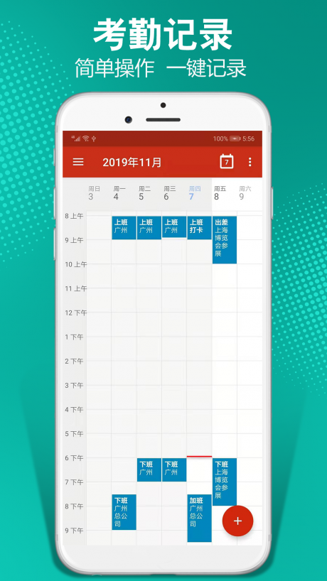 日程记加班v1.14截图5