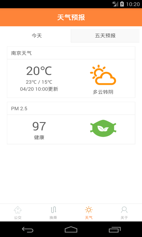 南京公交实时掌上查询v1.3.7截图4
