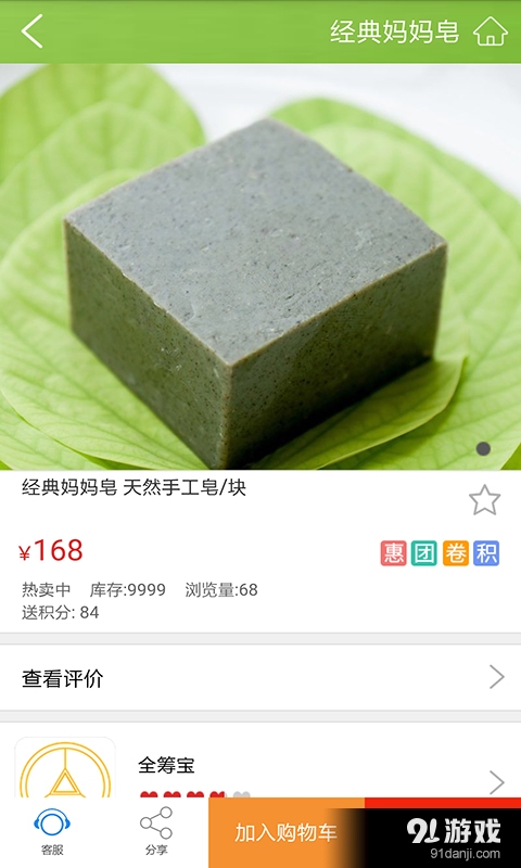 全筹宝v1.10截图5