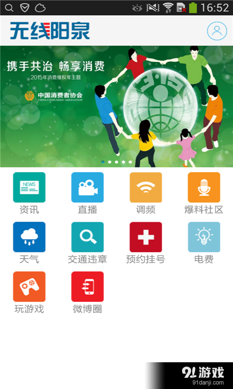 无线阳泉v3.8截图1