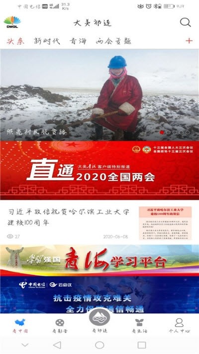 大美祁连v1.8截图1