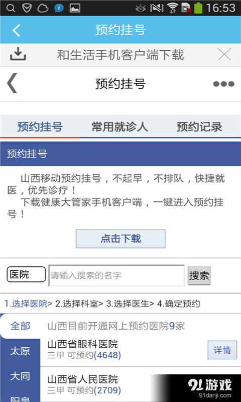 无线阳泉v3.8截图4