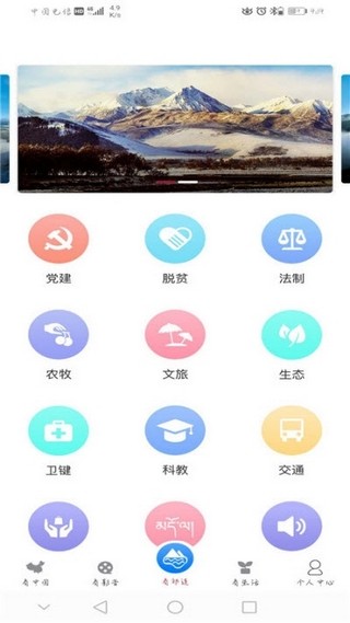 大美祁连v1.8截图2