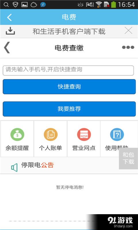 无线阳泉v3.8截图5