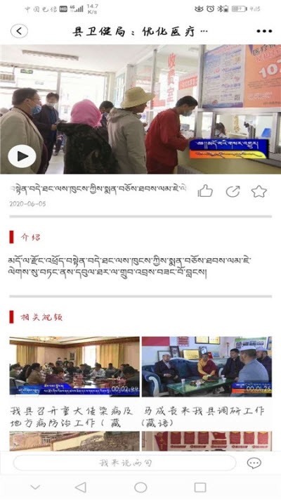 大美祁连v1.8截图3