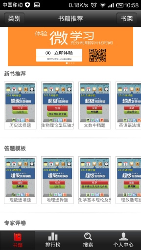 微学书苑v1.9截图4
