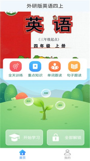 外研版英语四上v1.13截图4