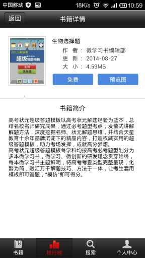 微学书苑v1.9截图2
