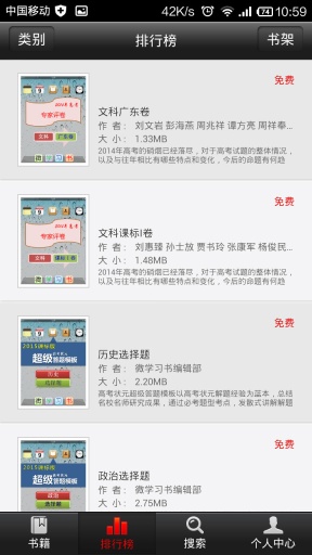 微学书苑v1.9截图3