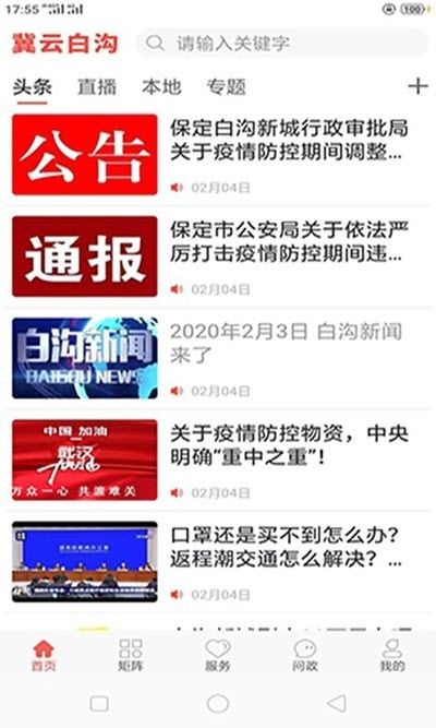 冀云白沟v1.10截图2