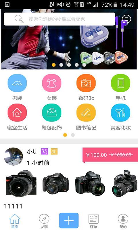 2货v1.3.7截图2
