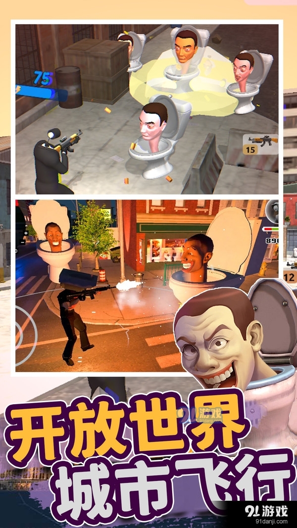 马桶人来袭v1.9截图1