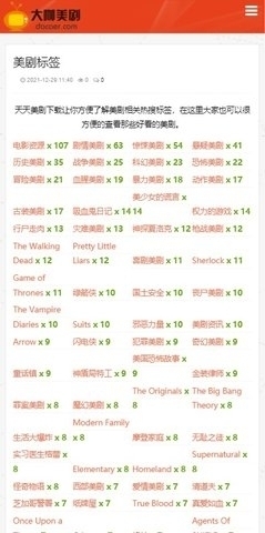 大咖美剧v1.3.5截图3