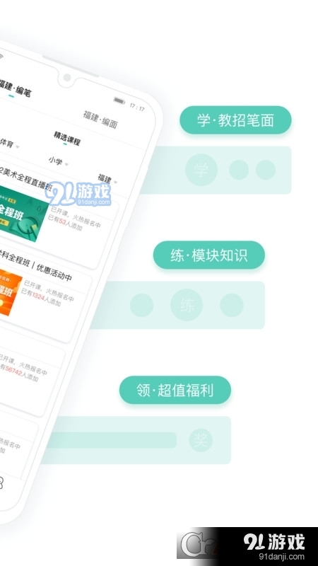 一起考教师教招版学习v1.11截图3